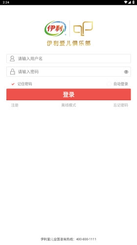 伊利會員中心安卓版