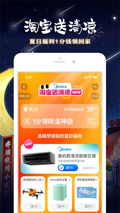 淘宝2026最新版