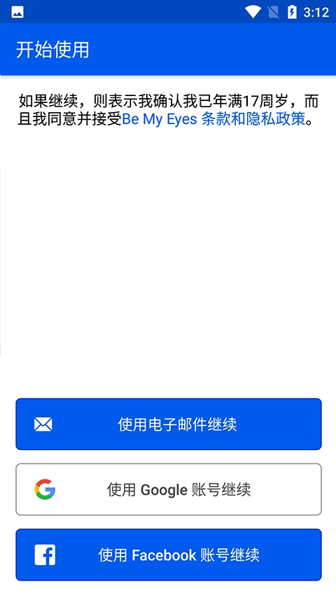 bemyeyes无广告版图2