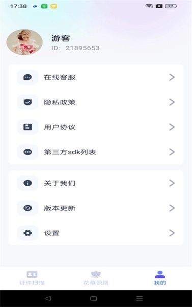 天天爱扫描最新版图1