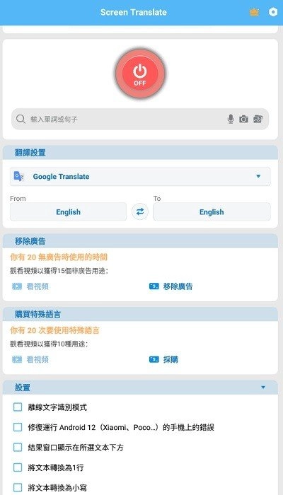 Translate On Screen最新免费版