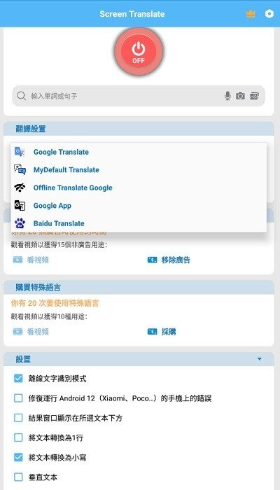 Translate On Screen最新免费版