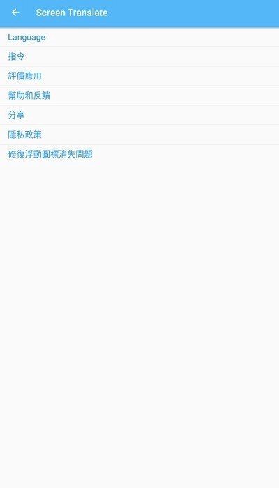 Translate On Screen最新免费版