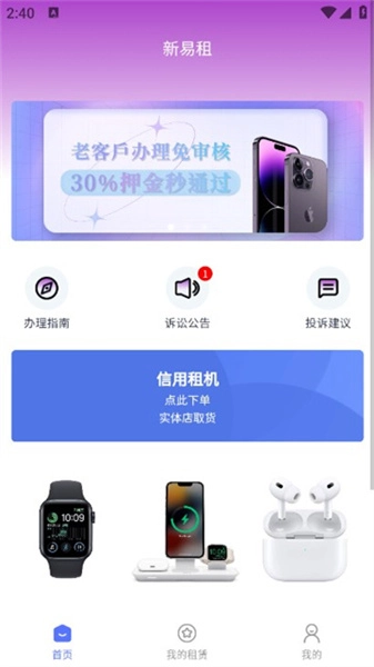 新易租原版图3