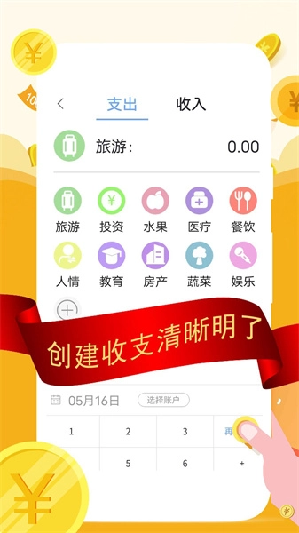 圈子记账手机最新版图1