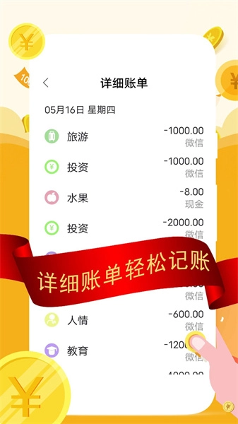 圈子记账手机最新版图3
