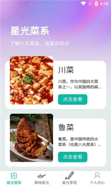 星光畅享官方版图1
