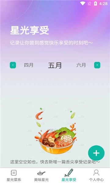 星光畅享官方版图3