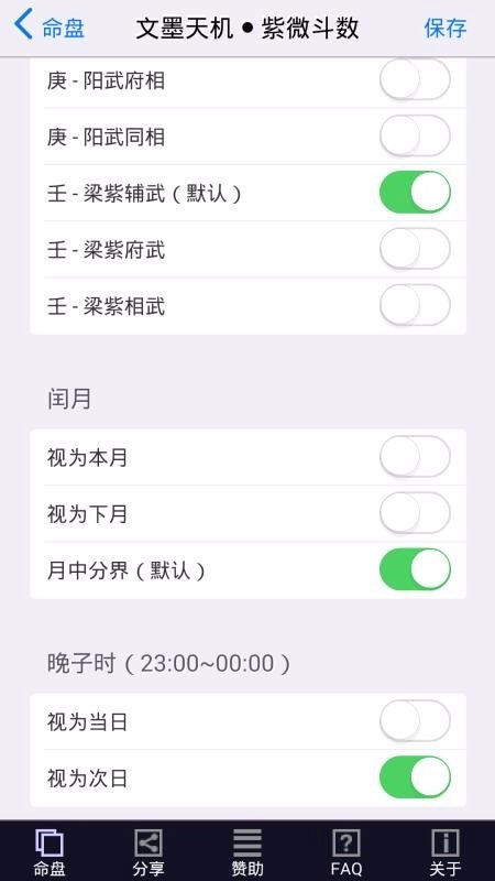 文墨天机紫微斗数官方版图2