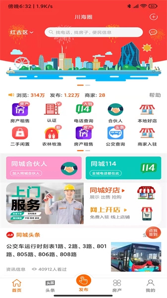 川海圈安卓免费版(2)