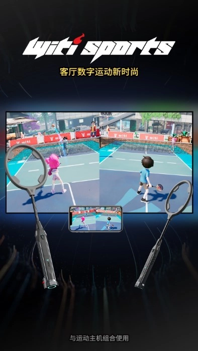 witisports中文版下载