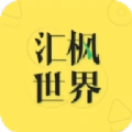 汇枫世界官方正版
