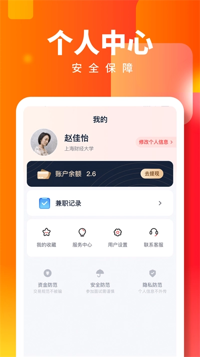 天天兼职(1)