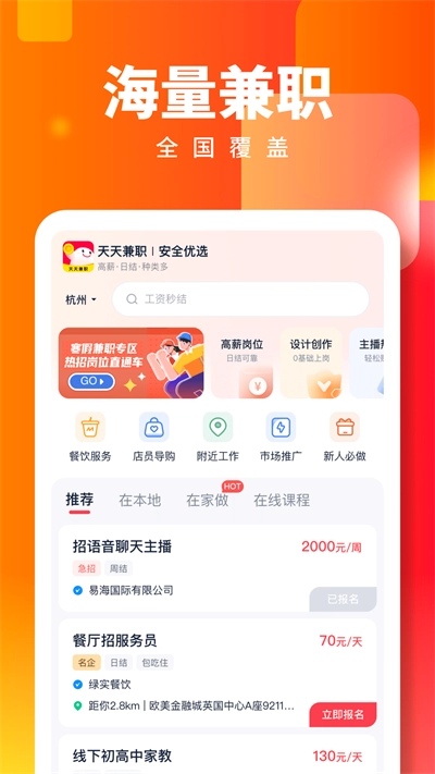 天天兼职(2)
