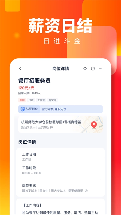 天天兼职(3)