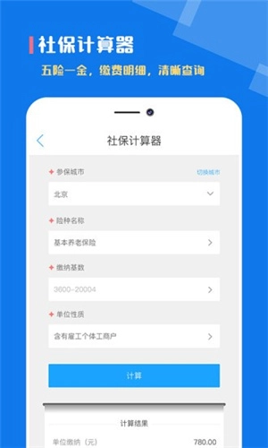 个税社保计算器2026安卓版