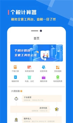 个税社保计算器2026安卓版
