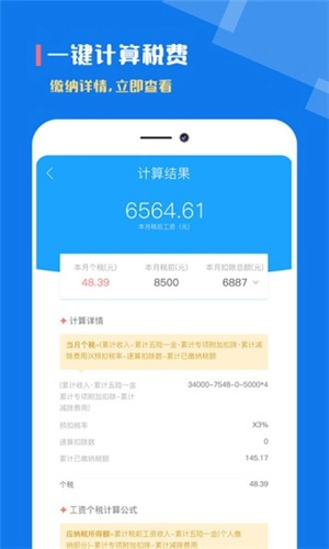个税社保计算器2026安卓版