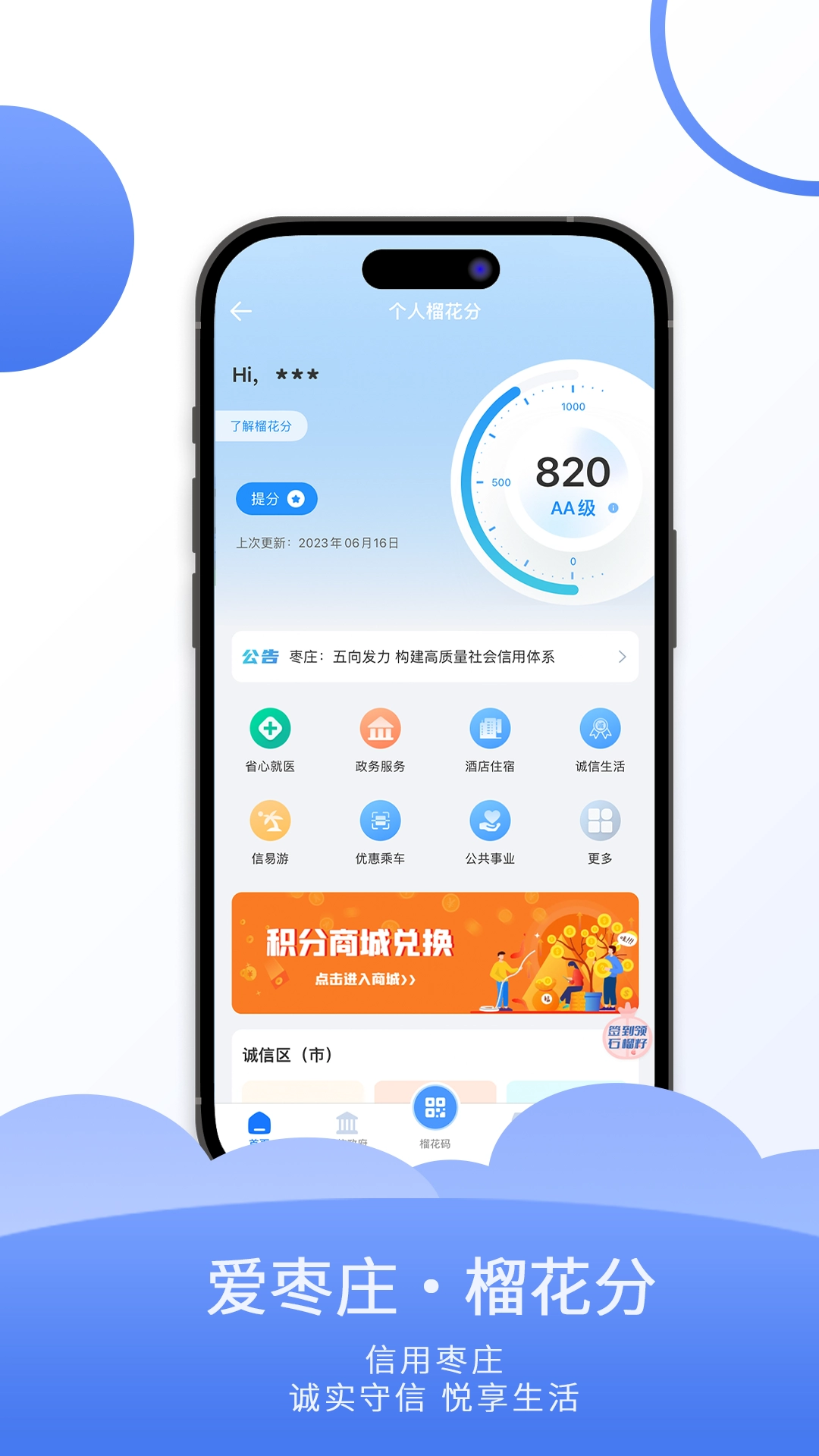 爱枣庄官方版图1