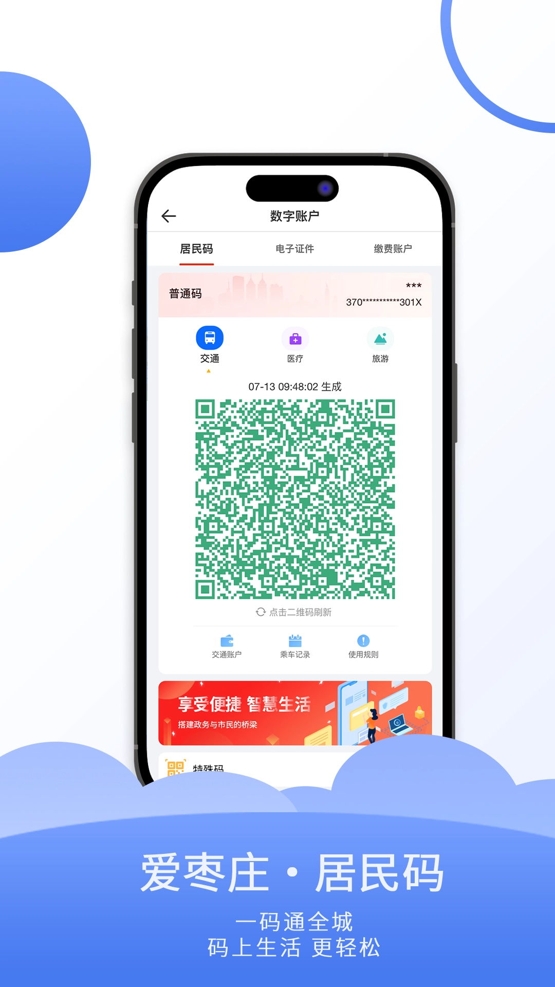 爱枣庄官方版图3
