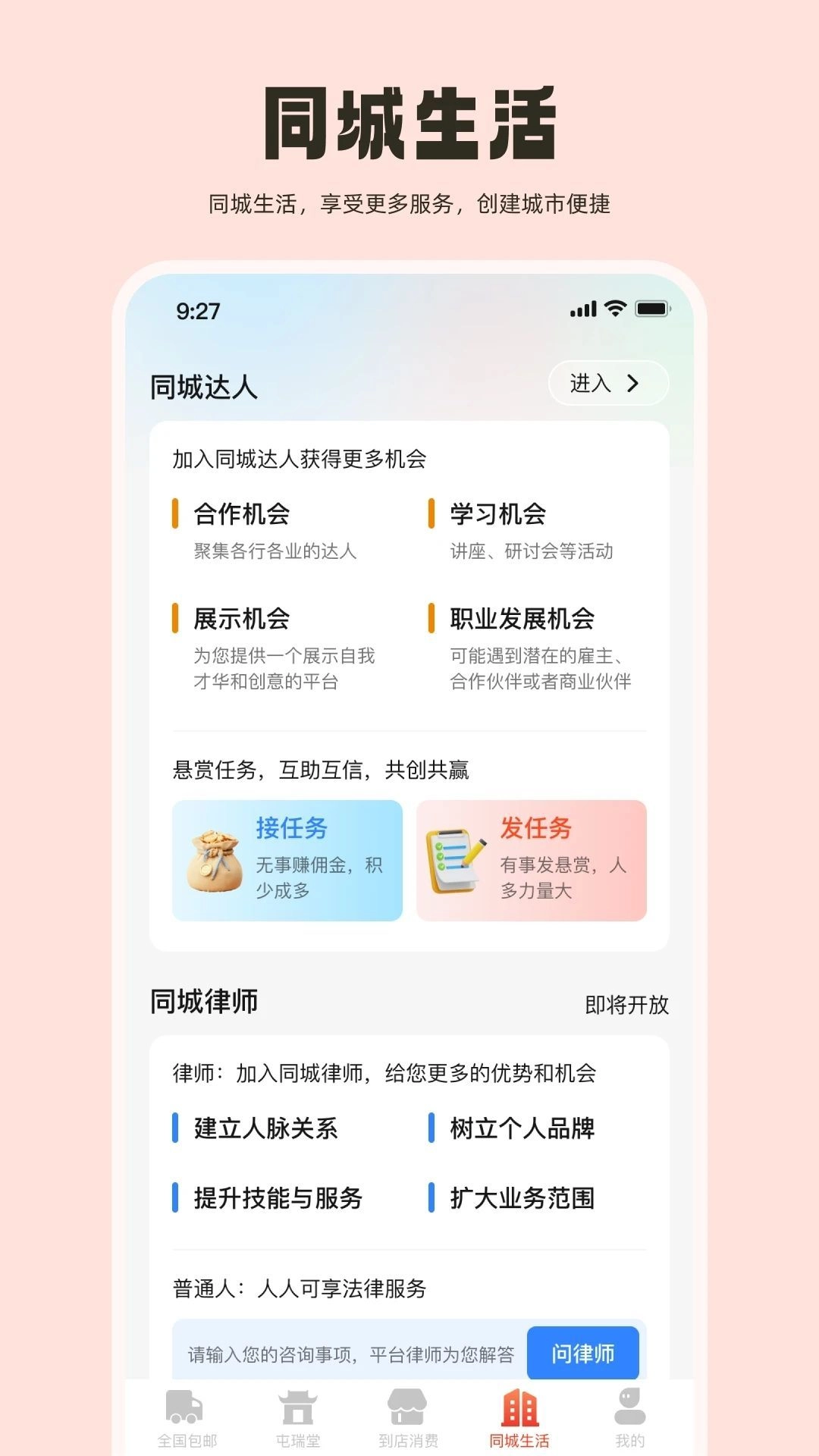 生城世朝团购安卓版图2