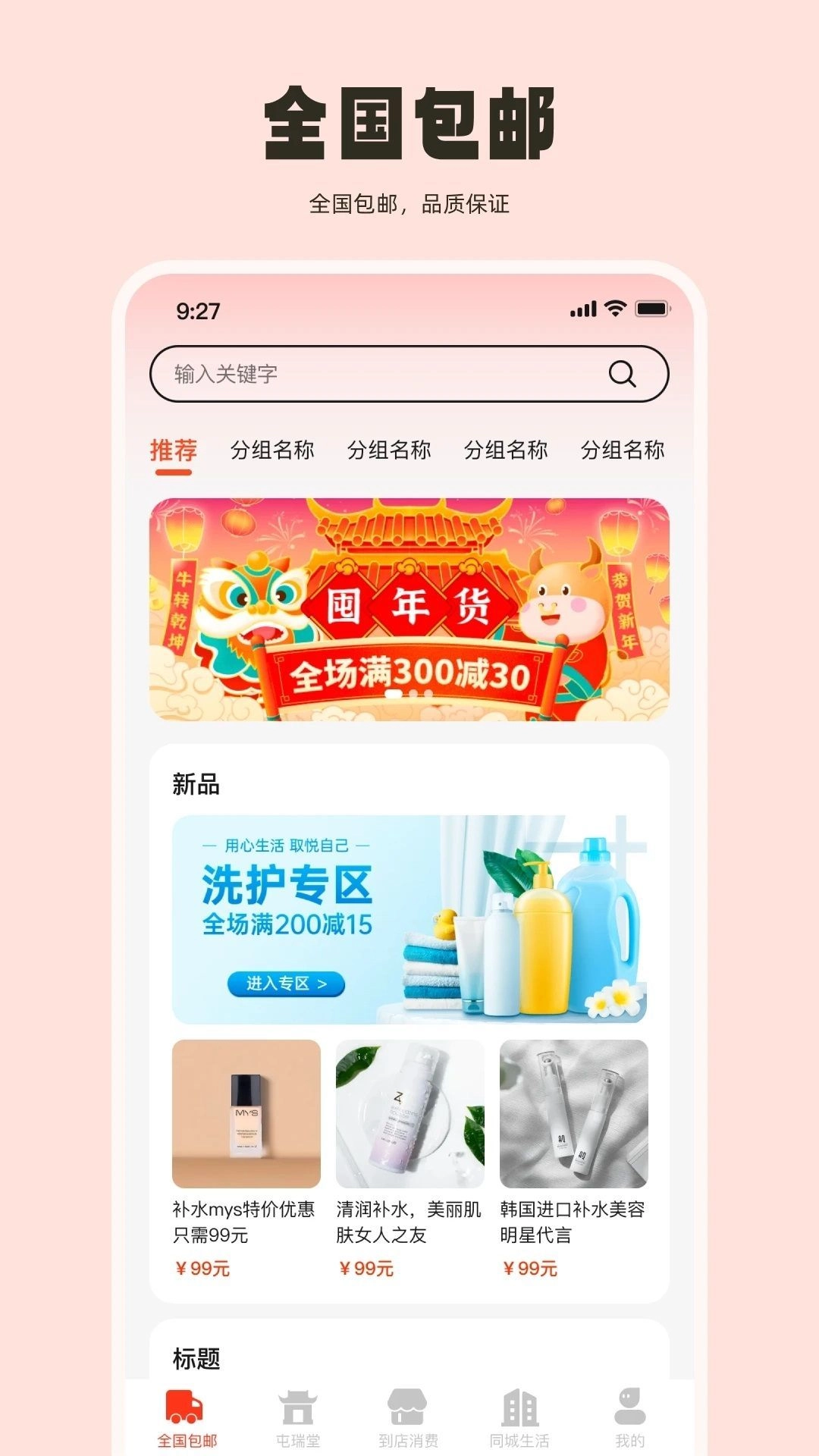 生城世朝团购安卓版图3