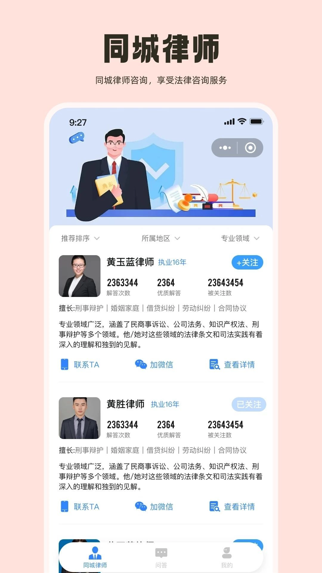 生城世朝团购安卓版图4