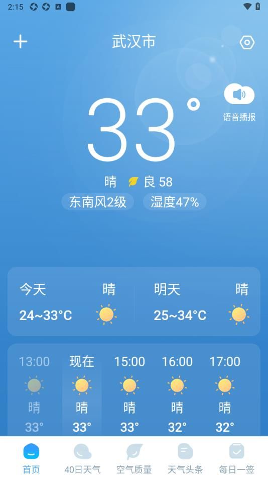 雨霞天气官方版图1