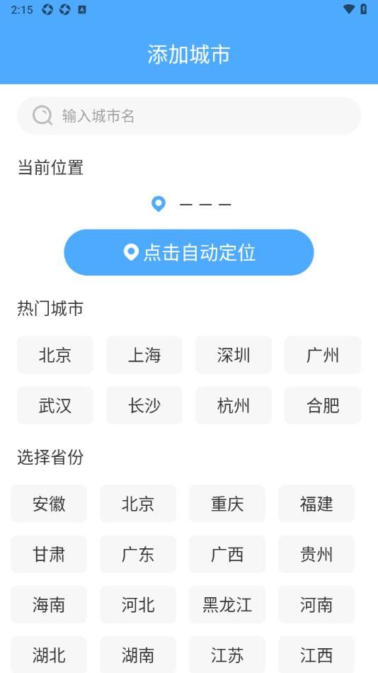 雨霞天气官方版图2