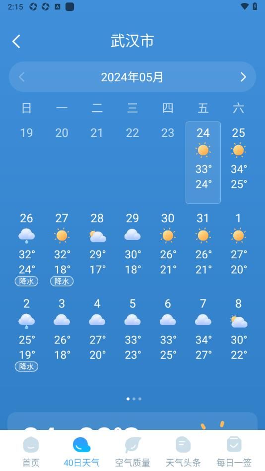 雨霞天气官方版图3