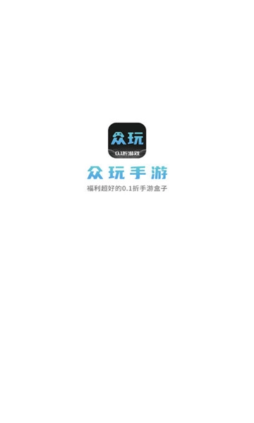 众玩(1)