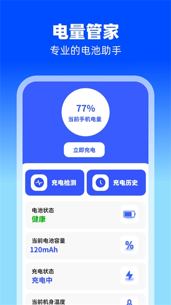 梅花充电安卓免费版