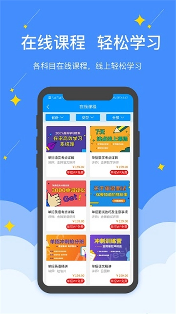高职单招免费版