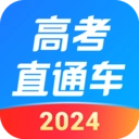 高考直通车2026安卓免费版