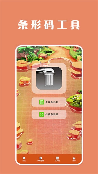 扫描口袋宝lab手机免费版图1