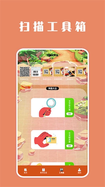 扫描口袋宝lab手机免费版图4