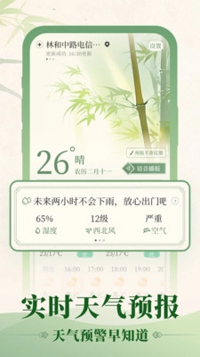 初雨天气手机最新版图1