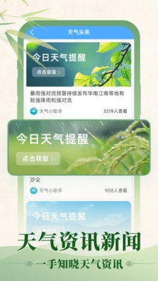 初雨天气手机最新版图2