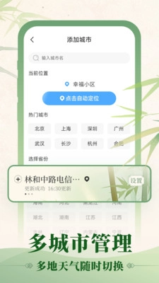 初雨天气手机最新版图3