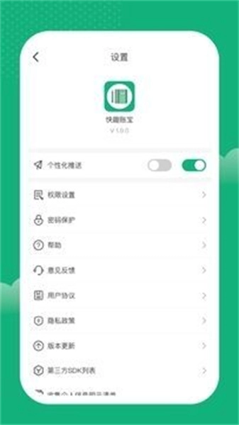 快趣记账官方最新版