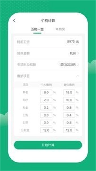 快趣记账官方最新版