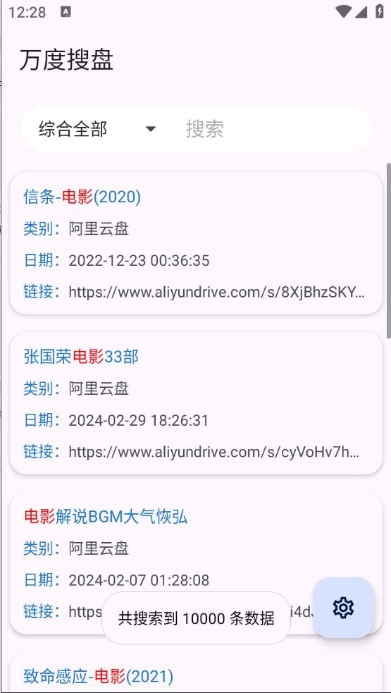 万度搜盘手机正版图1