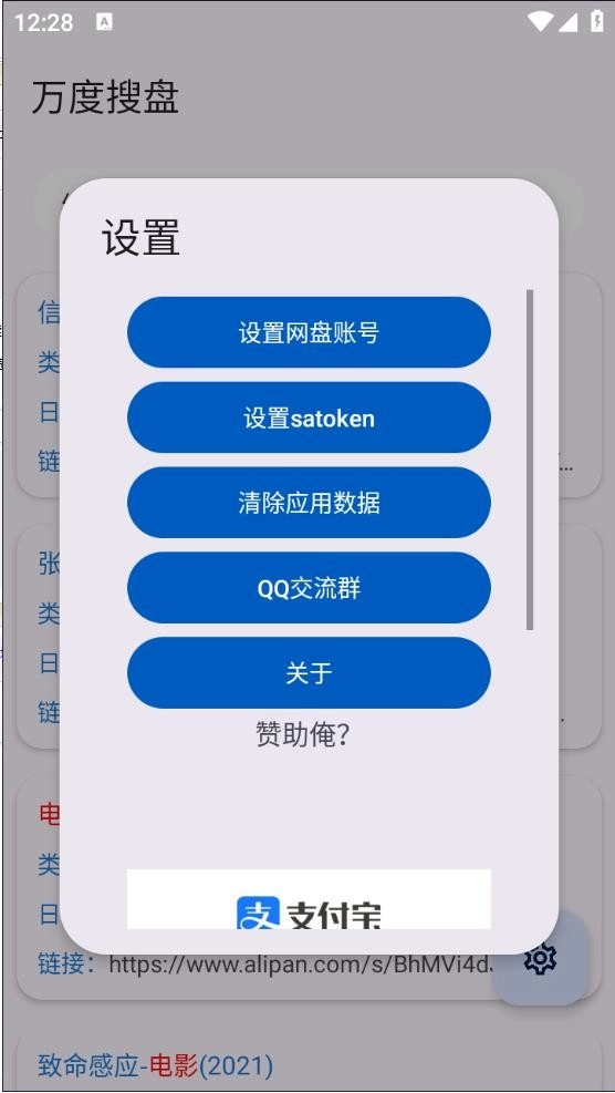万度搜盘手机正版图2