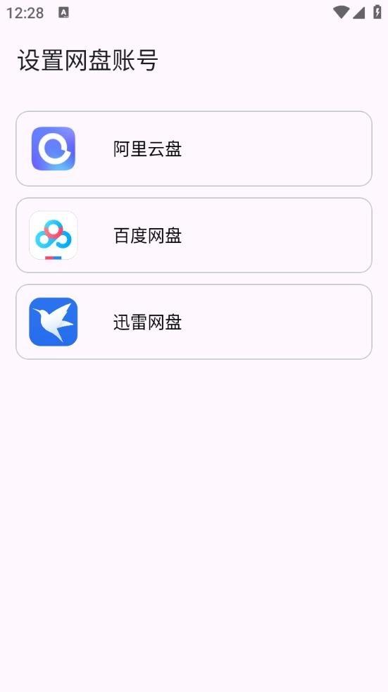 万度搜盘手机正版图3