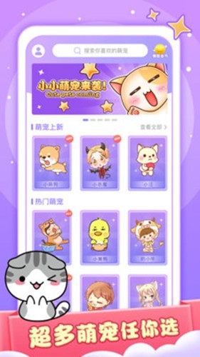 小小桌宠手机免费版图3