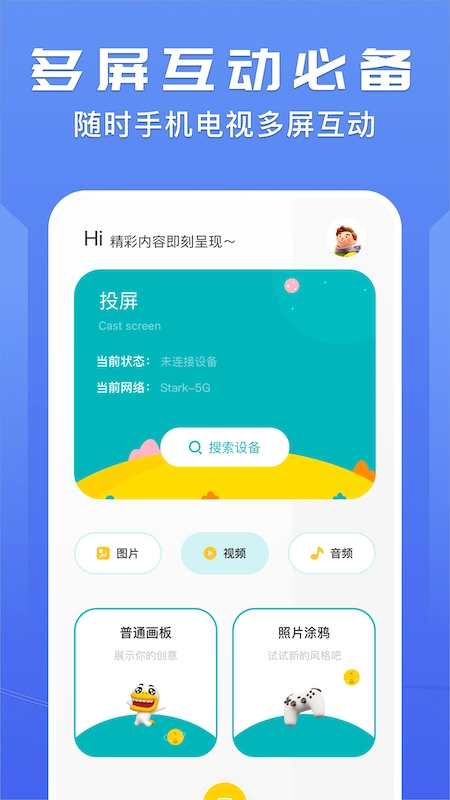 迷你投屏器安卓官方版图3