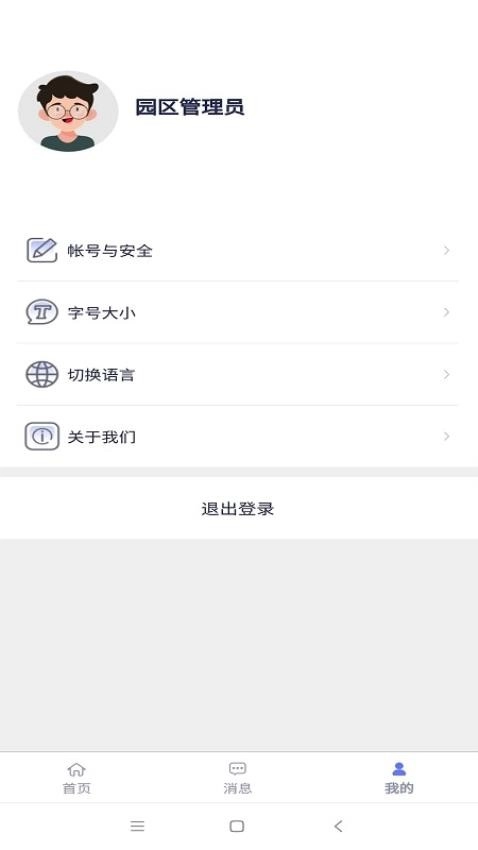 智慧园区管理系统安卓免费版图1