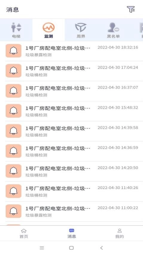 智慧园区管理系统安卓免费版图2