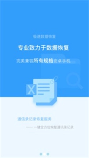 极速恢复精灵(1)
