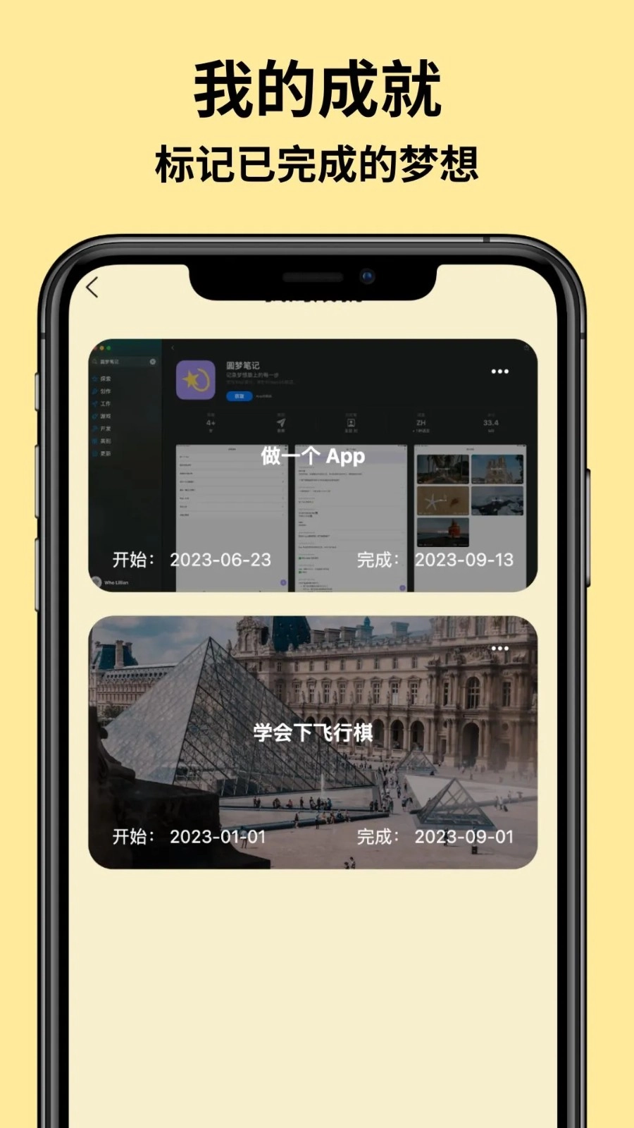 圆梦笔记官方最新版-图2
